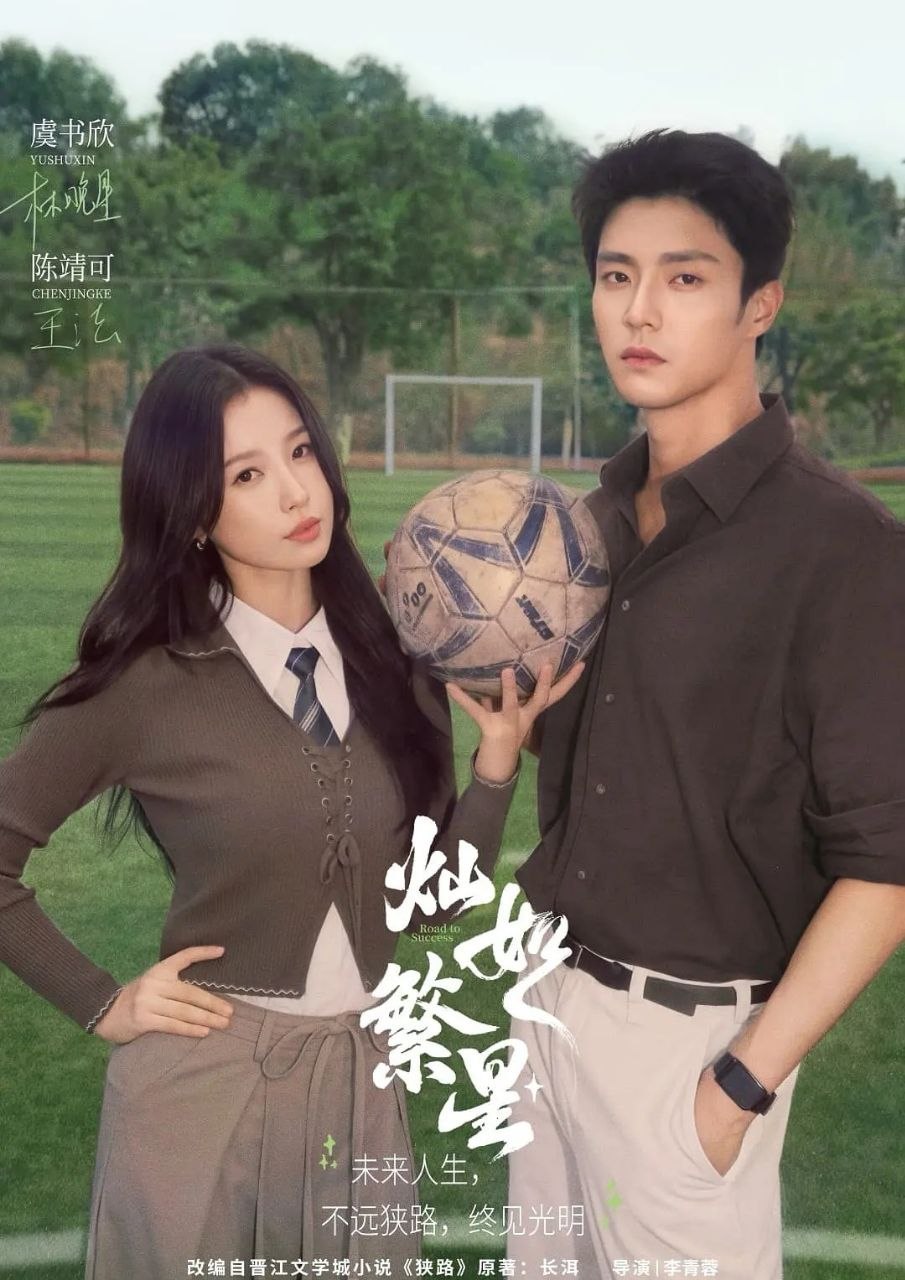 灿如繁星 (2026) 更至08集 [4K][都市爱情][陈靖可/虞书欣] - 迅雷云盘 资源封面图