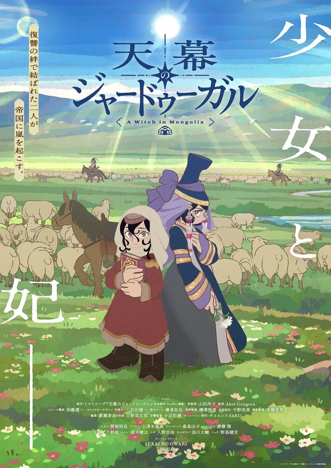 穹庐下的魔女 (2026) 持续更新 1080p WEB-DL H264 AAC 2.0 - 迅雷云盘 资源封面图