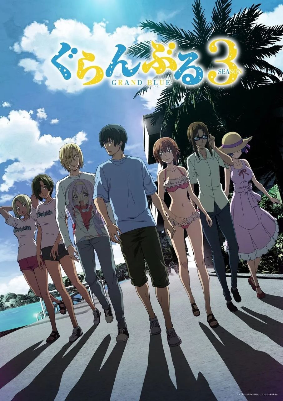 碧蓝之海 第三季 ぐらんぶる Season 3 (2026) - 夸克网盘 资源封面图