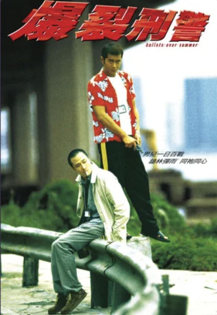 爆裂刑警 (1999) 4K - 夸克网盘 资源封面图