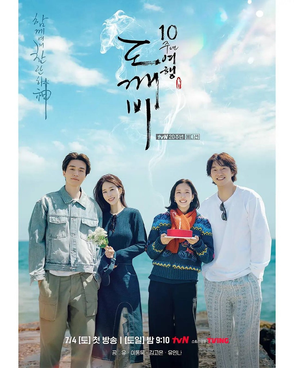 Guardian.The.Lonely.and.Great.God.10th.Anniversary.2026.S01.1080p.HMV.WEB-DL.AAC2.0.H.264-HiveWeb - 夸克网盘 资源封面图