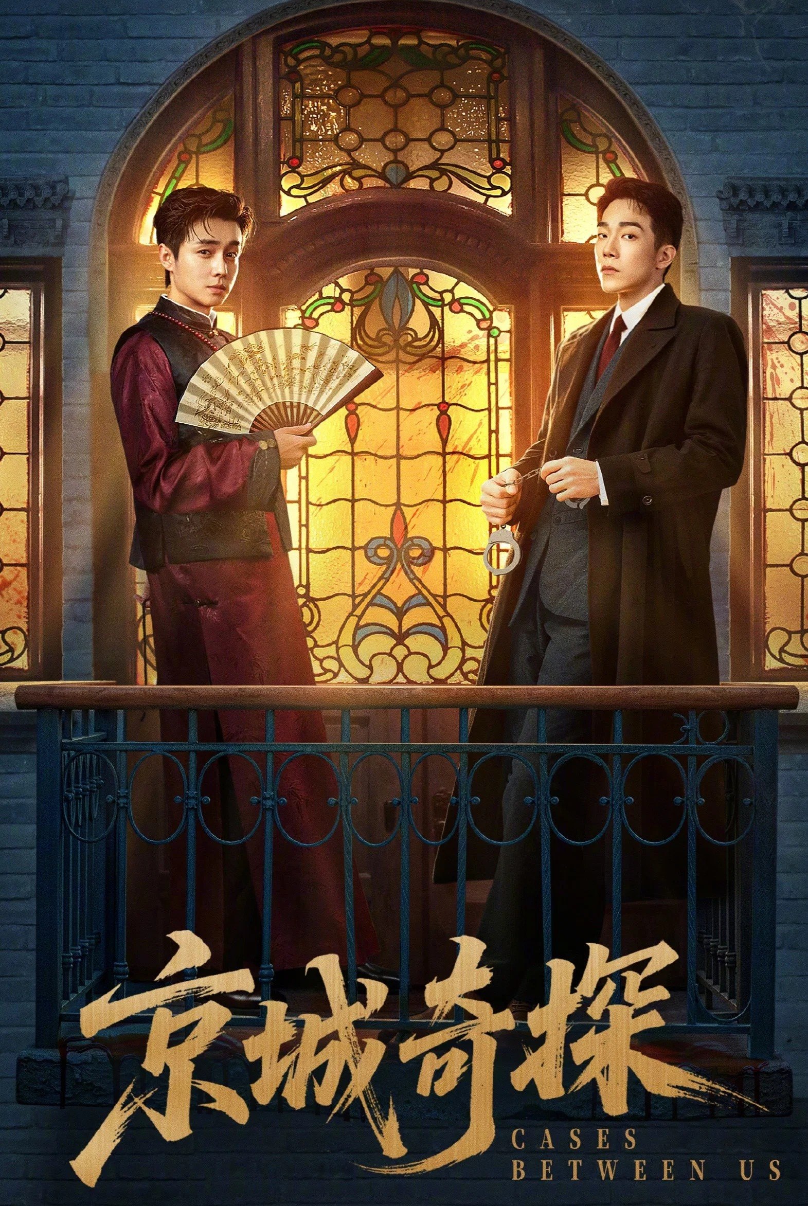 J 京城奇探 [更新至04集] - 夸克网盘 资源封面图
