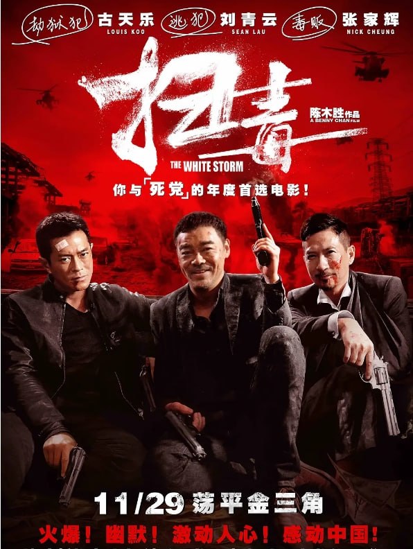 [扫毒][1-3部合集][国语中字][1080P蓝光原盘REMUX][80G] - 夸克网盘 资源封面图