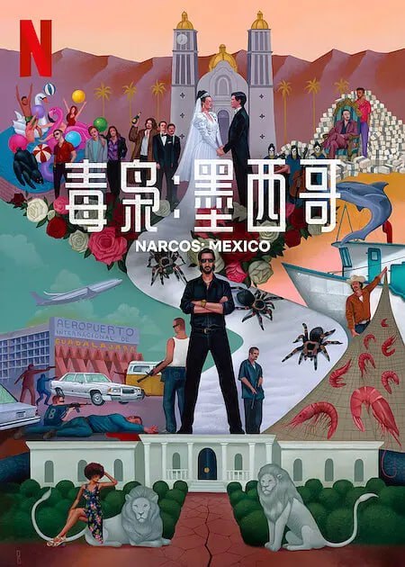 毒枭：墨西哥 第三季 Narcos Mexico Season 3 (2021) - 夸克网盘 资源封面图