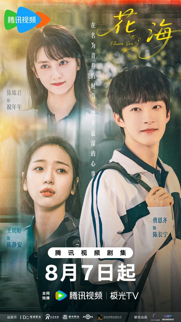 花海 (2025) - 夸克网盘 资源封面图