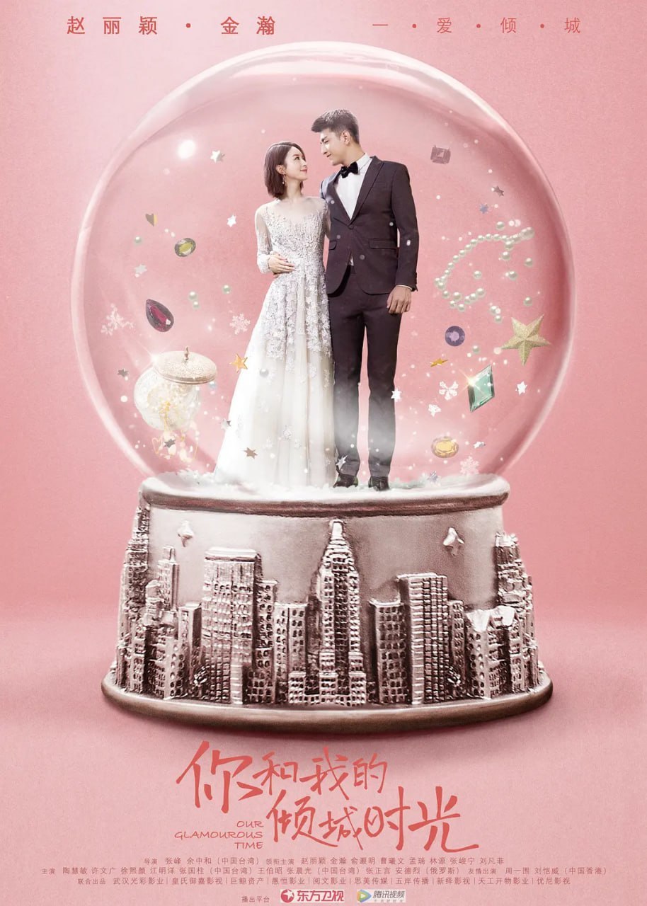 你和我的倾城时光 (2018) - 夸克网盘 资源封面图