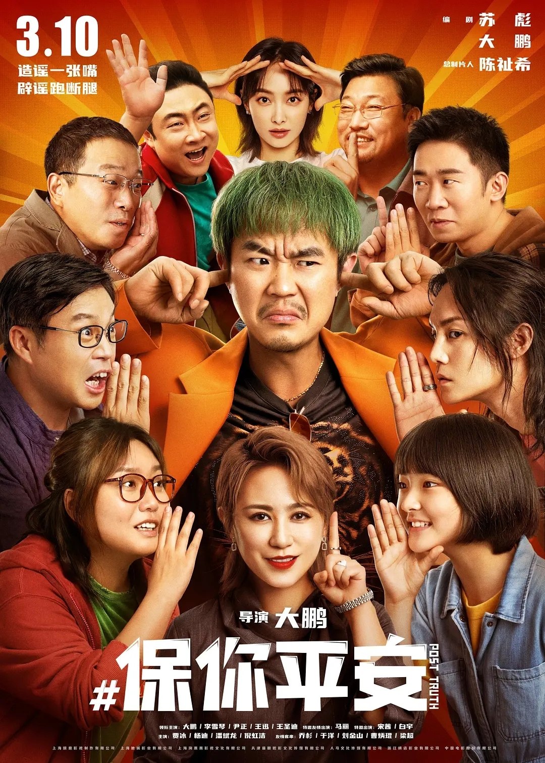 保你平安(2022)【4K.HQ.高码率】【60帧版】【内嵌简中】【大鹏/李雪琴】 - 迅雷云盘 资源封面图