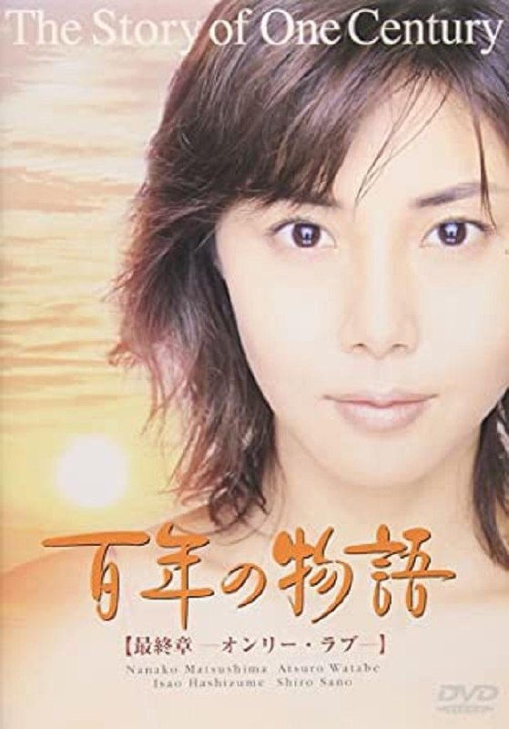 百年物语 (2000) - 夸克网盘 资源封面图