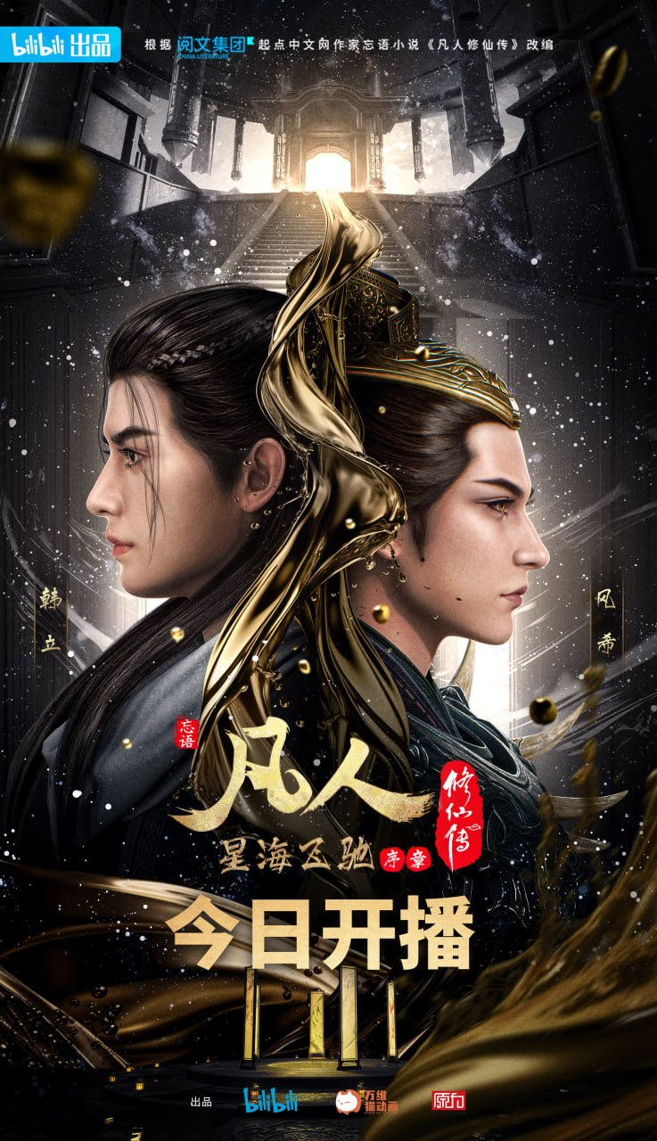 凡人X仙Z - 夸克网盘 资源封面图