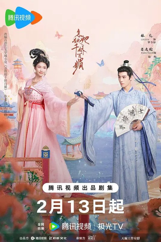 怎敌她千娇百媚 (2025) - 夸克网盘 资源封面图