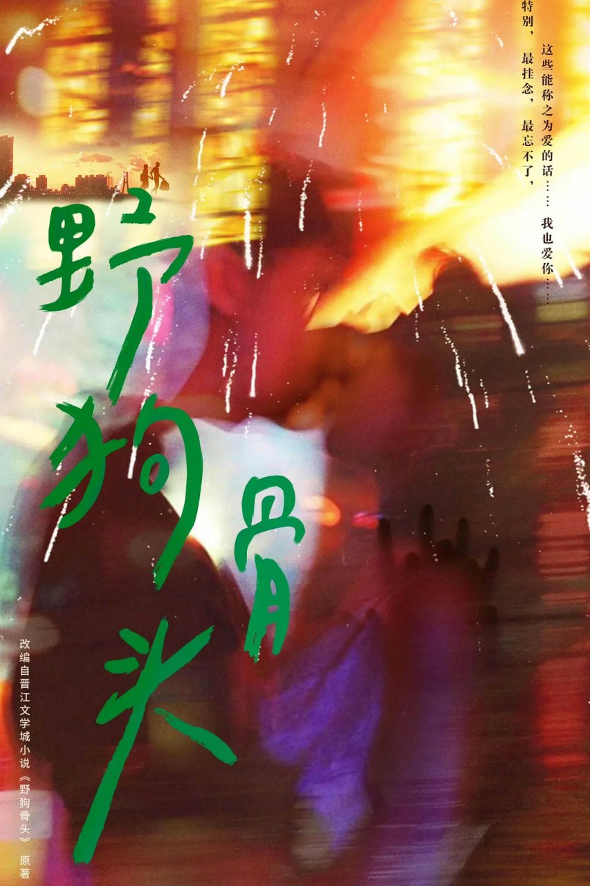 YeDogGuTou (2026) - 夸克网盘 资源封面图