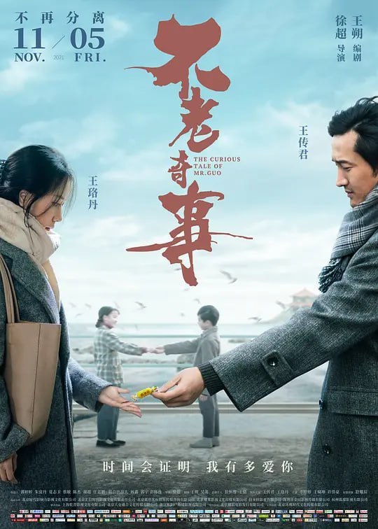 不老奇事 (2021) - 夸克网盘 资源封面图