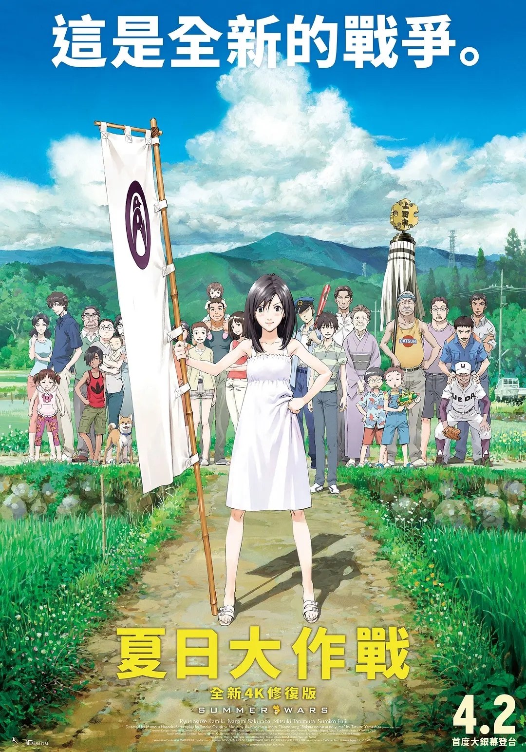 夏日大作战 (2009) 4K 超高清 原盘REMUX 中文字幕 HDR10 H265 DTS-HD MA 5.1 - 迅雷云盘 资源封面图