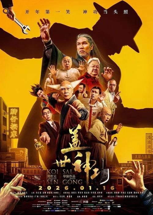 盖z世z神z功 (2026) 4K 高码 - 夸克网盘 资源封面图