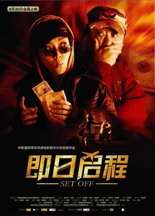即日启程 (2008) 1080P - 阿里云盘 资源封面图