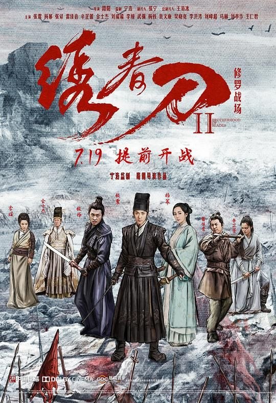 绣春刀2：修罗战场 (2017) 4K 高妈 60帧 - 夸克网盘 资源封面图