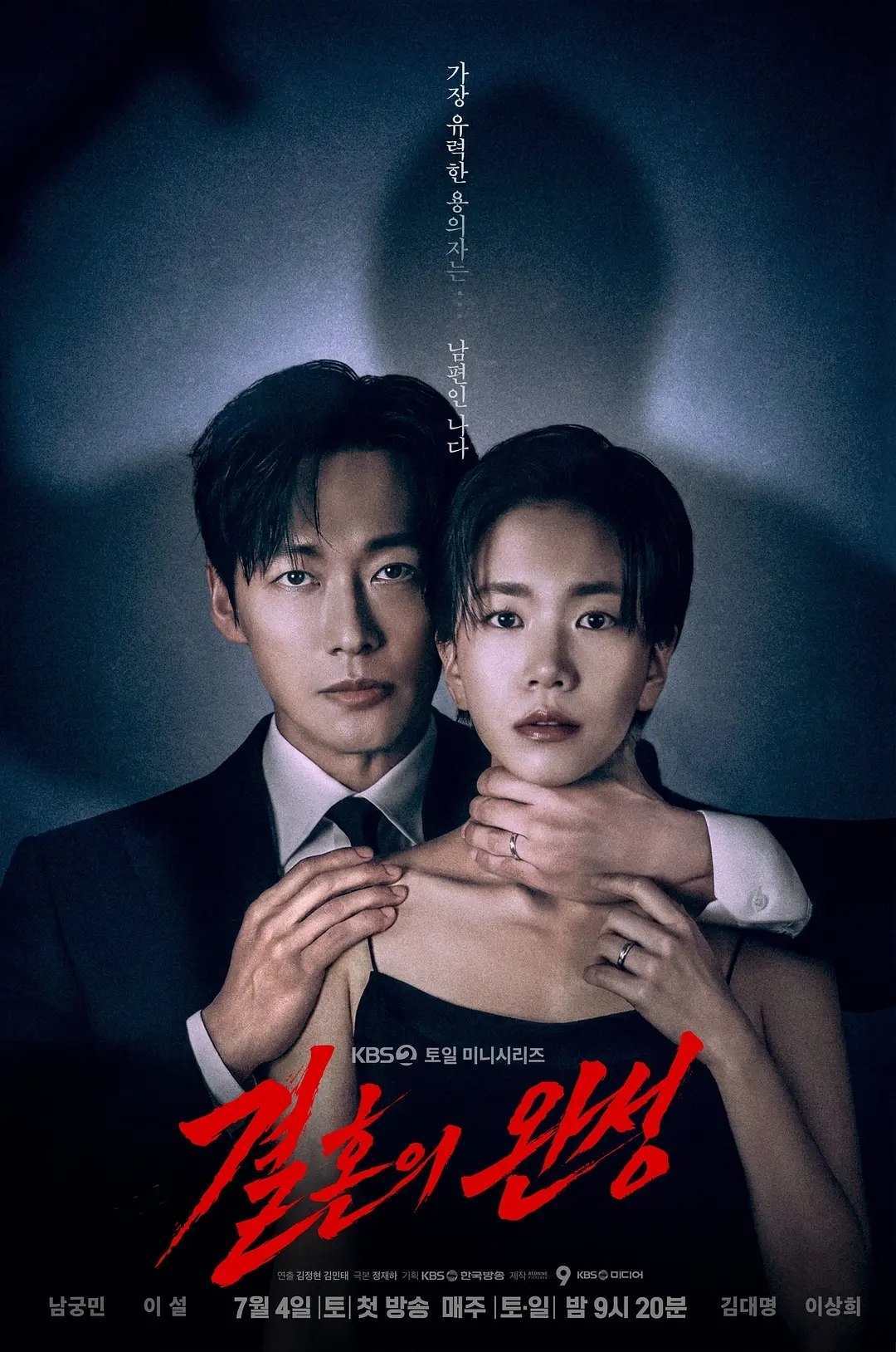 婚姻之后(2026)【更02集】【WEB-DL.1080p】【内封简繁英】【爱情/惊悚】 - 迅雷云盘 资源封面图