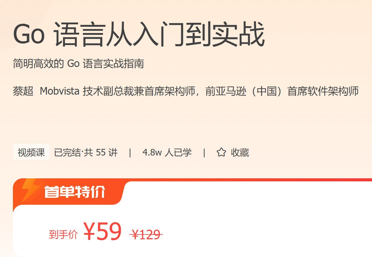 【极客时间-100024001】Go 语言从入门到实战 - 夸克网盘 资源封面图