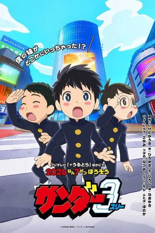 Thunder.3.2026.S01.1080p.NF.WEB-DL.AAC2.0.H.264-HiveWeb - 夸克网盘 资源封面图