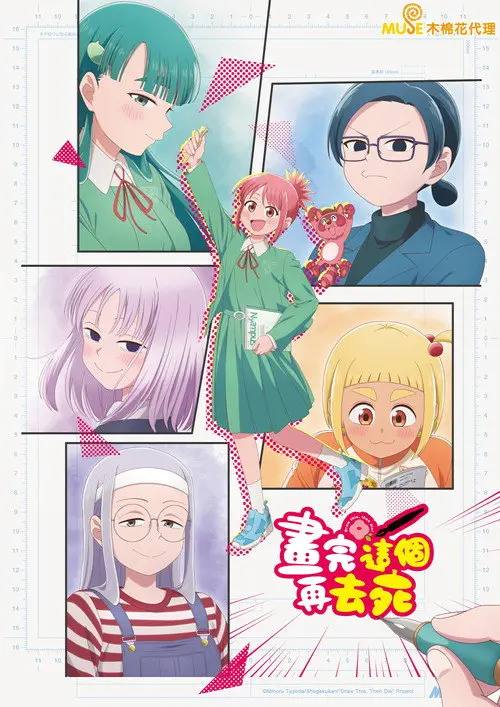 Draw.This.Then.Die.2026.S01.1080p.NF.WEB-DL.AAC2.0.H.264-HiveWeb - 夸克网盘 资源封面图