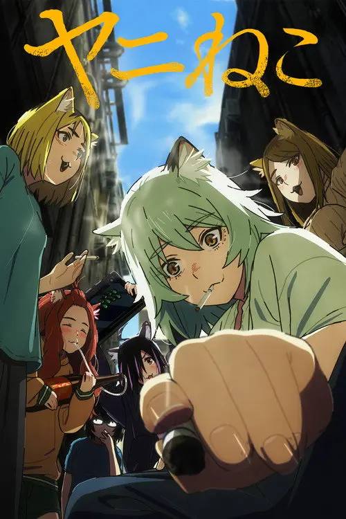 Chainsmoker.Cat.2026.S01.1080p.NF.WEB-DL.AAC2.0.H.264-HiveWeb - 夸克网盘 资源封面图