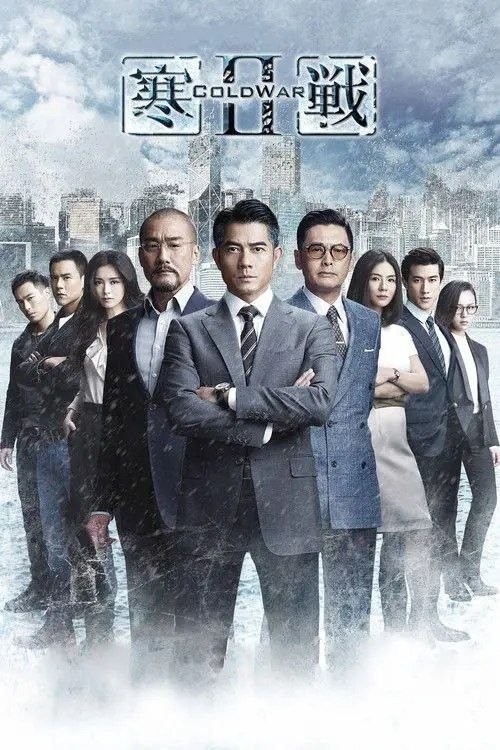 寒战2 (2016) 4K 高码 - 夸克网盘 资源封面图