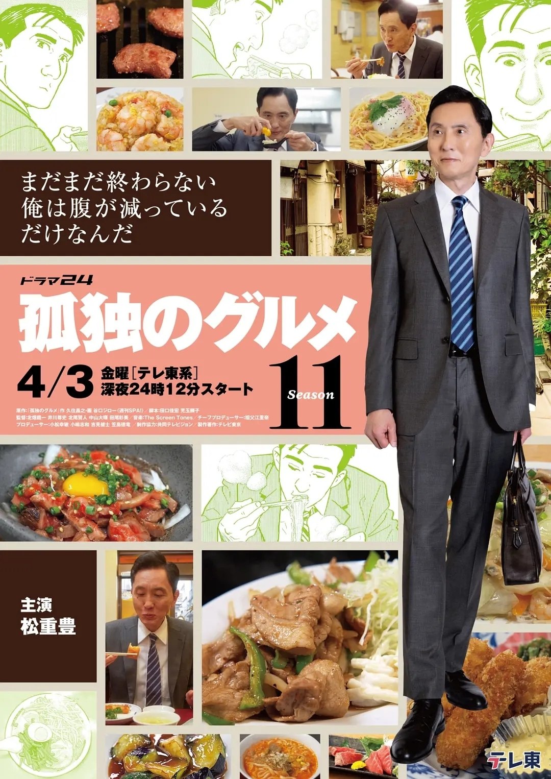 孤独的美食家 (2012) 1080p WEB-DL 中文字幕 H264 AAC 2.0 - 迅雷云盘 资源封面图
