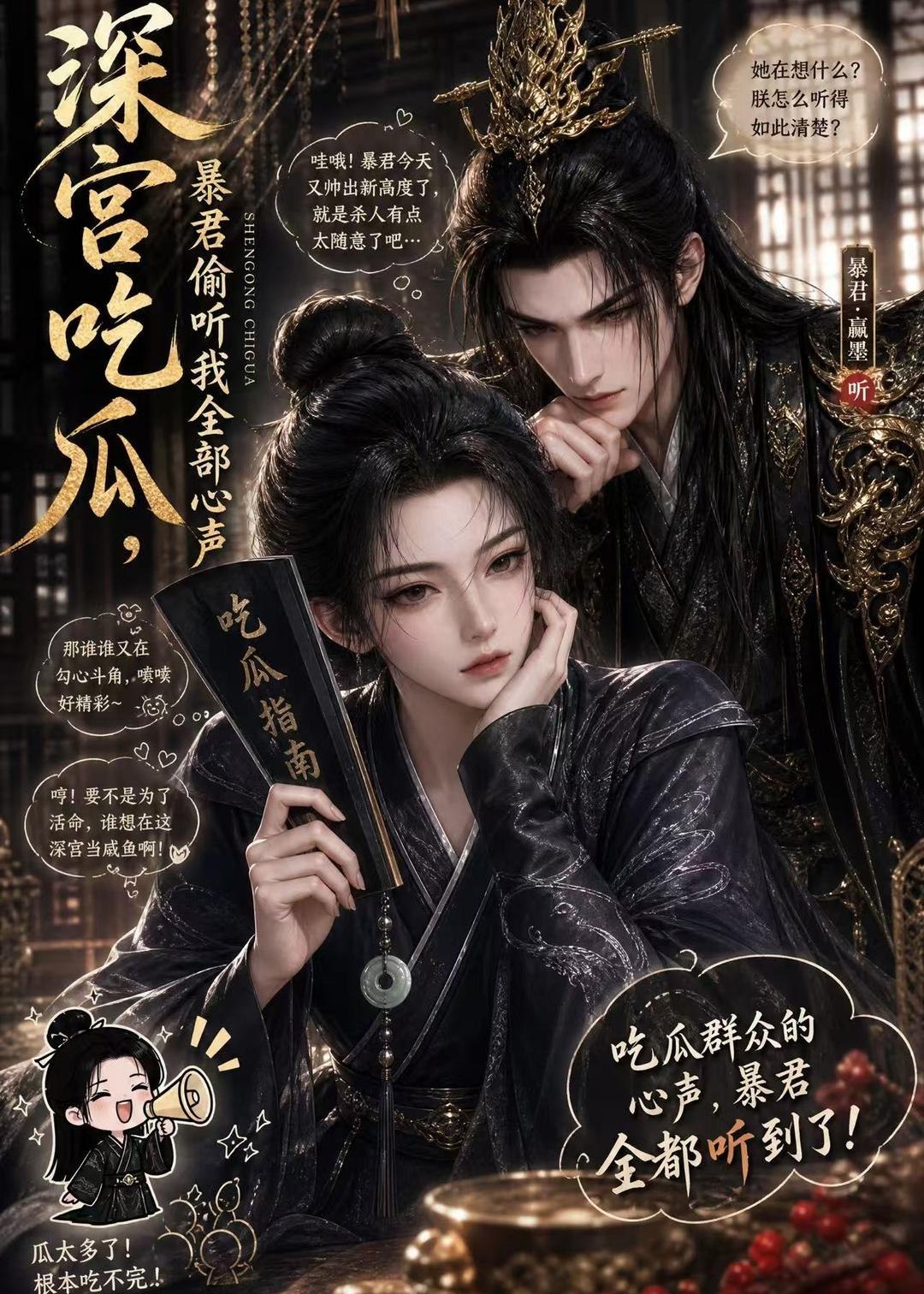 061965-深｜宫｜吃｜瓜｜，｜暴｜君｜偷｜听｜我｜全｜部｜心｜声｜ (50集) - 夸克网盘 资源封面图