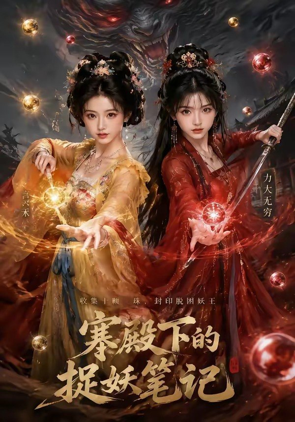 061995-寒｜殿｜下｜的｜捉｜妖｜笔｜记｜ (40集) - 夸克网盘 资源封面图