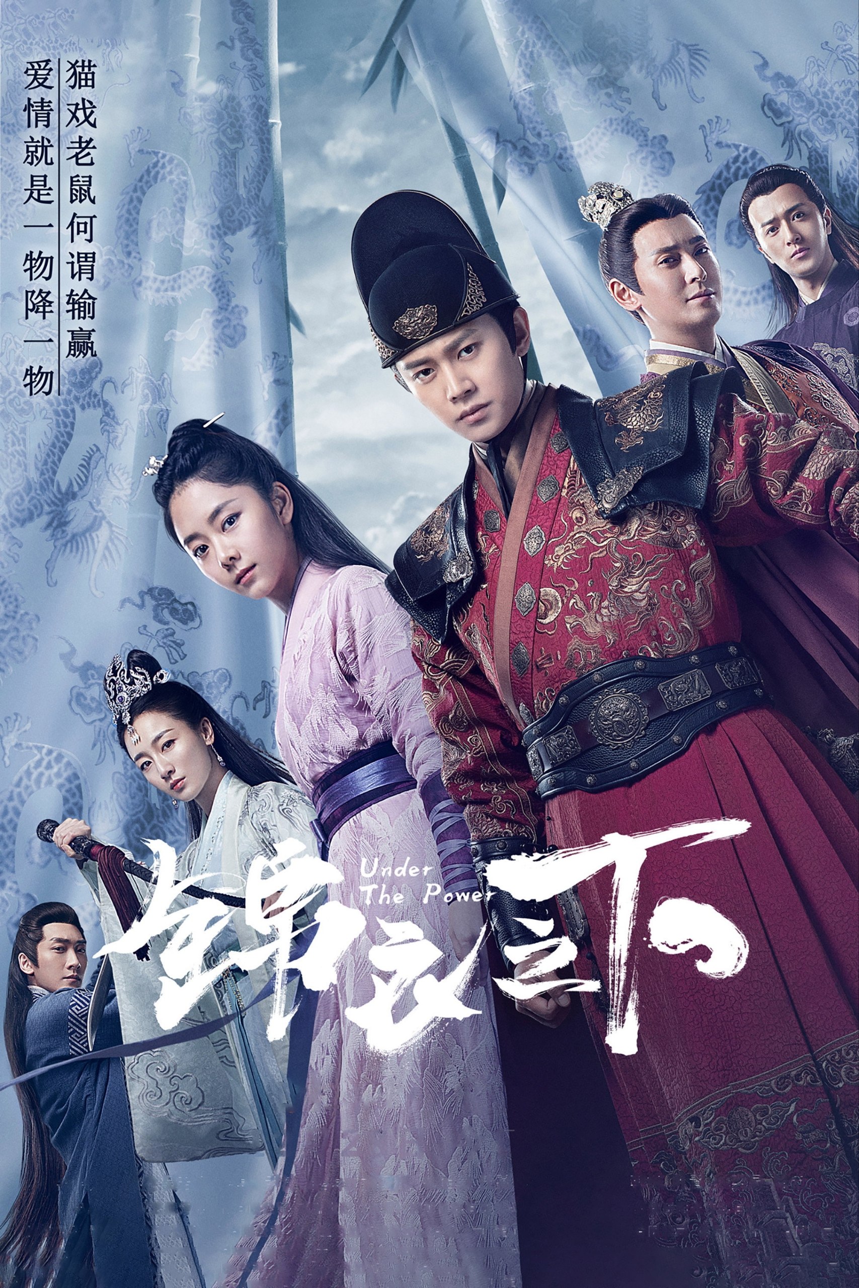 锦衣之下 (2019) 4K WEB-DL H265 DDP 2.0 - 迅雷云盘 资源封面图