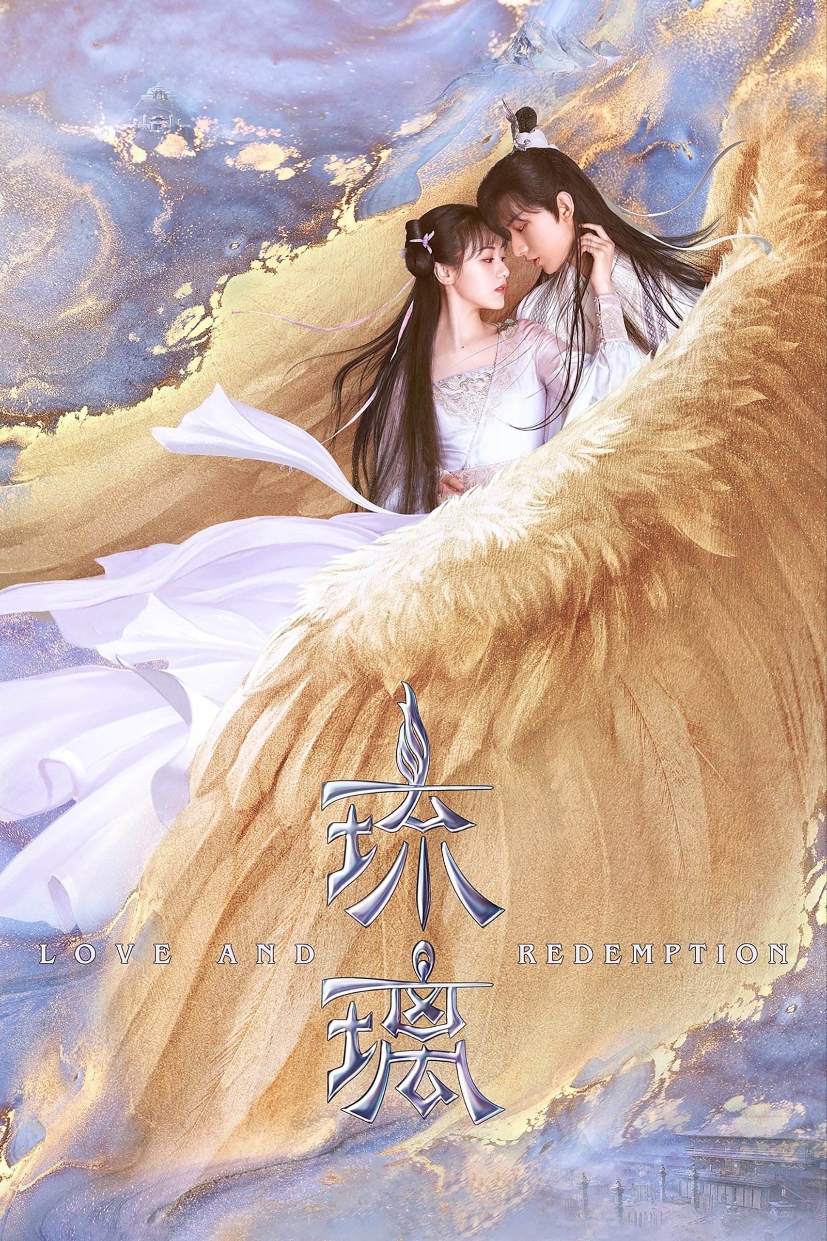 琉璃(2020)【59集全】【4K.HQ.高码率】【内嵌简中】【奇幻/古装】【成毅/袁冰妍】 - 迅雷云盘 资源封面图