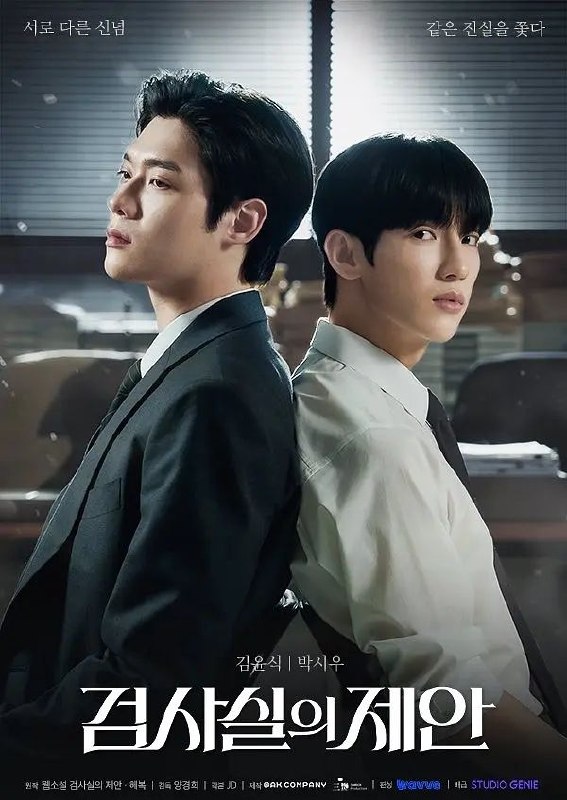 The.Prosecutors.Proposal.S01 - 夸克网盘 资源封面图