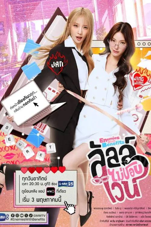 Enemies.With.Benefits.2026.S01.1080p.oneD.WEB-DL.AAC2.0.H.264-HiveWeb - 夸克网盘 资源封面图