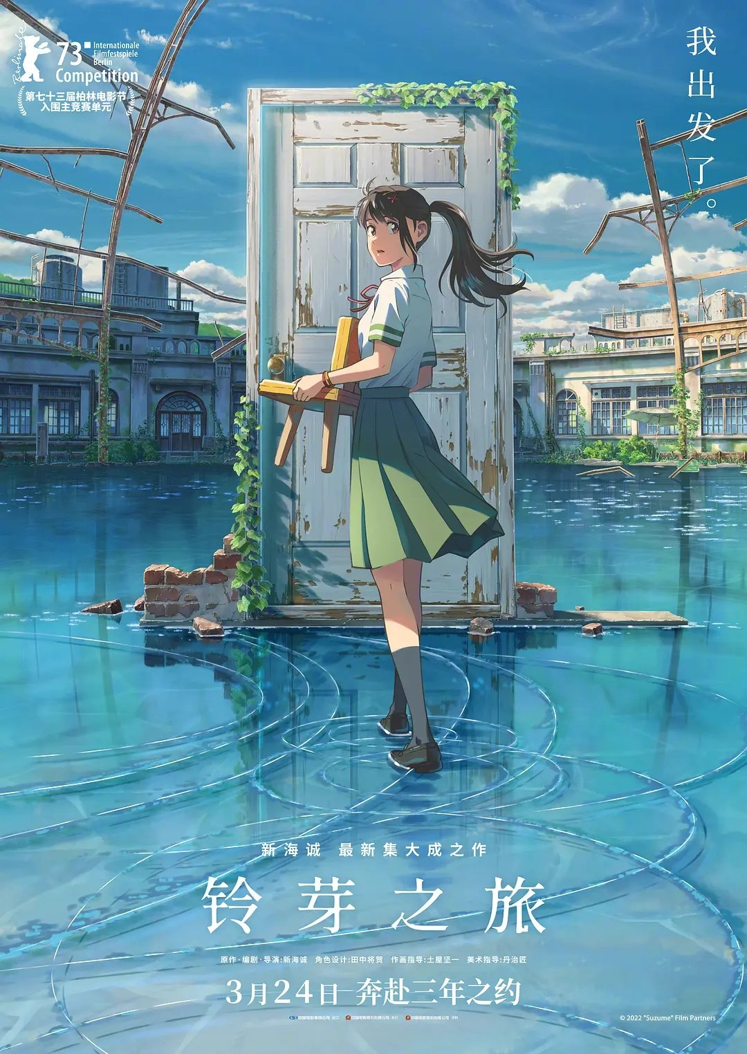 铃芽之旅 (2022) 4K HDR - 夸克网盘 资源封面图