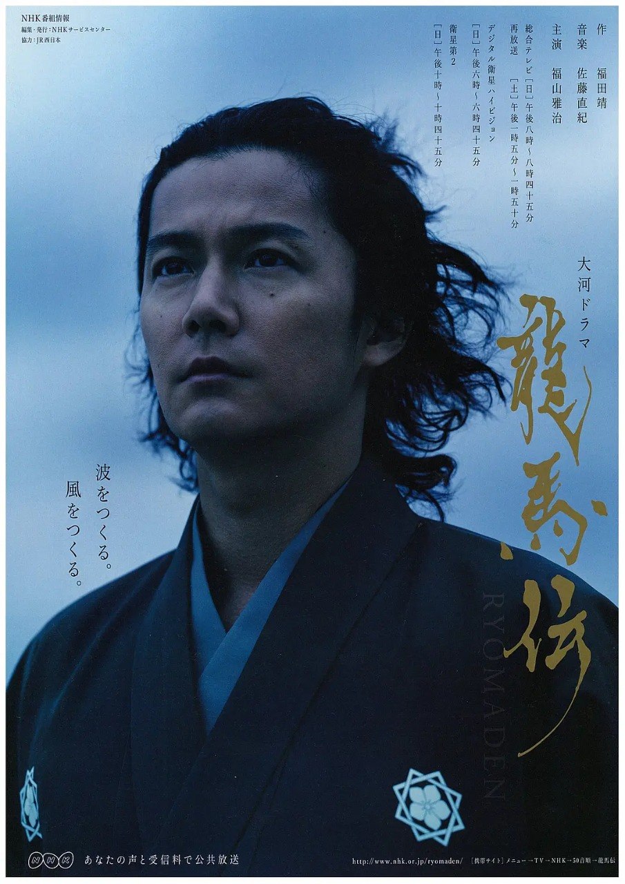 龙马传  龍馬伝 (2010) - 夸克网盘 资源封面图