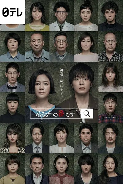 轮到你了 (2019) - 夸克网盘 资源封面图