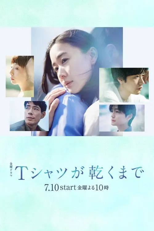 Until.the.T-Shirt.Dries.2026.S01.1080p.FRIDAY.WEB-DL.AAC2.0.H.264-HiveWeb - 夸克网盘 资源封面图