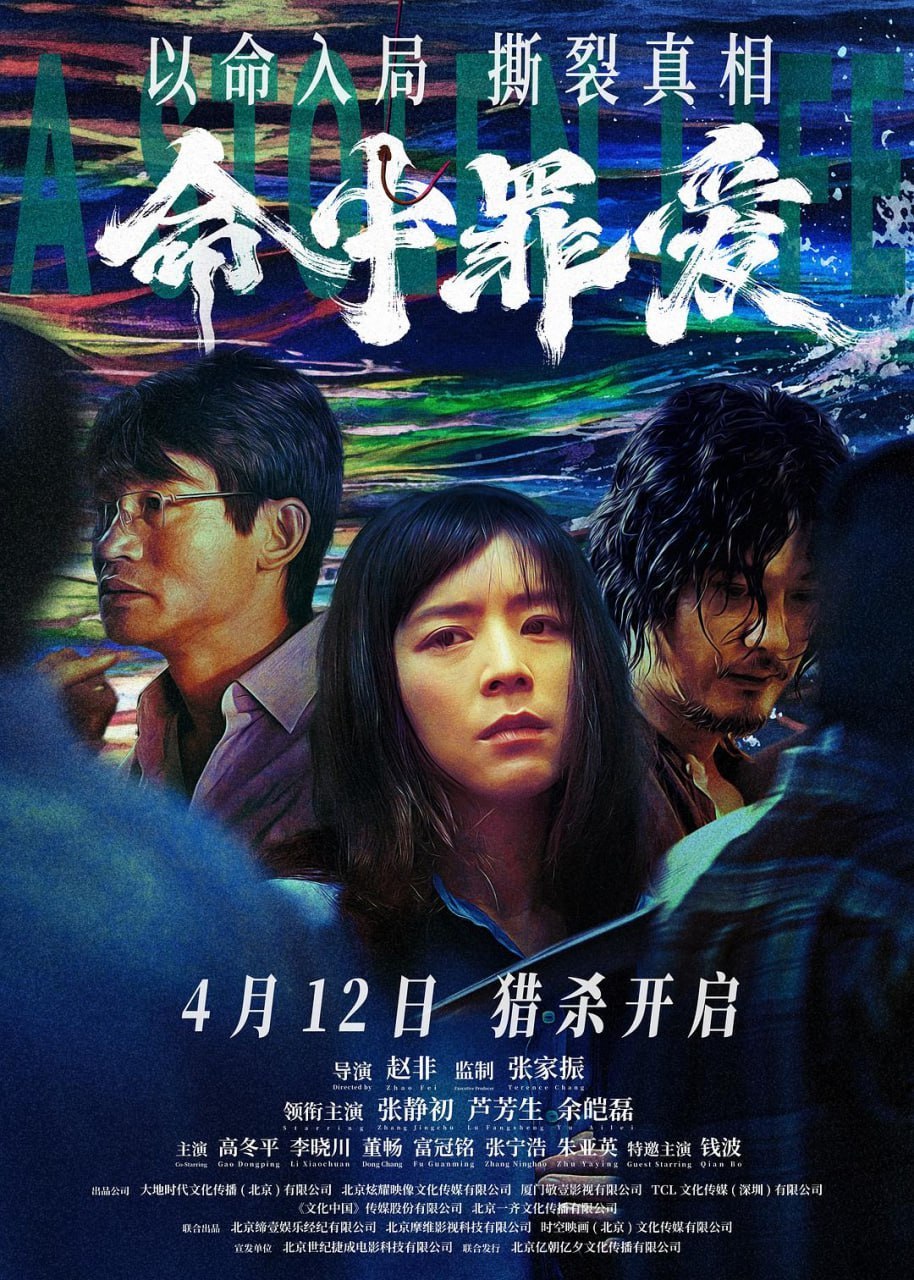 命中罪爱 (2025) - 夸克网盘 资源封面图