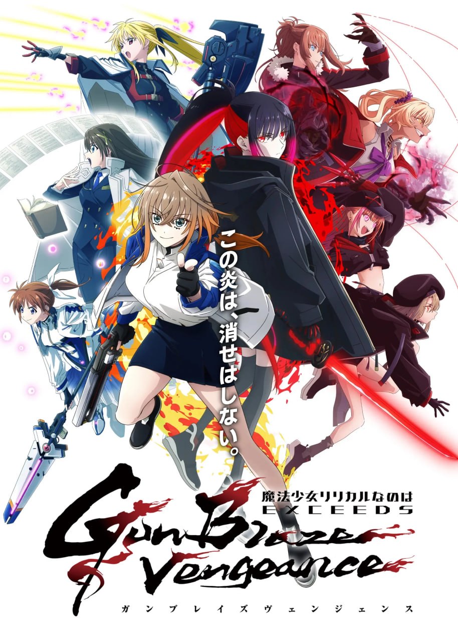 魔法少女奈叶 EXCEEDS Gun Blaze Vengeance (2026) [1080P] [内封简繁] [更至2集] - 迅雷云盘 资源封面图