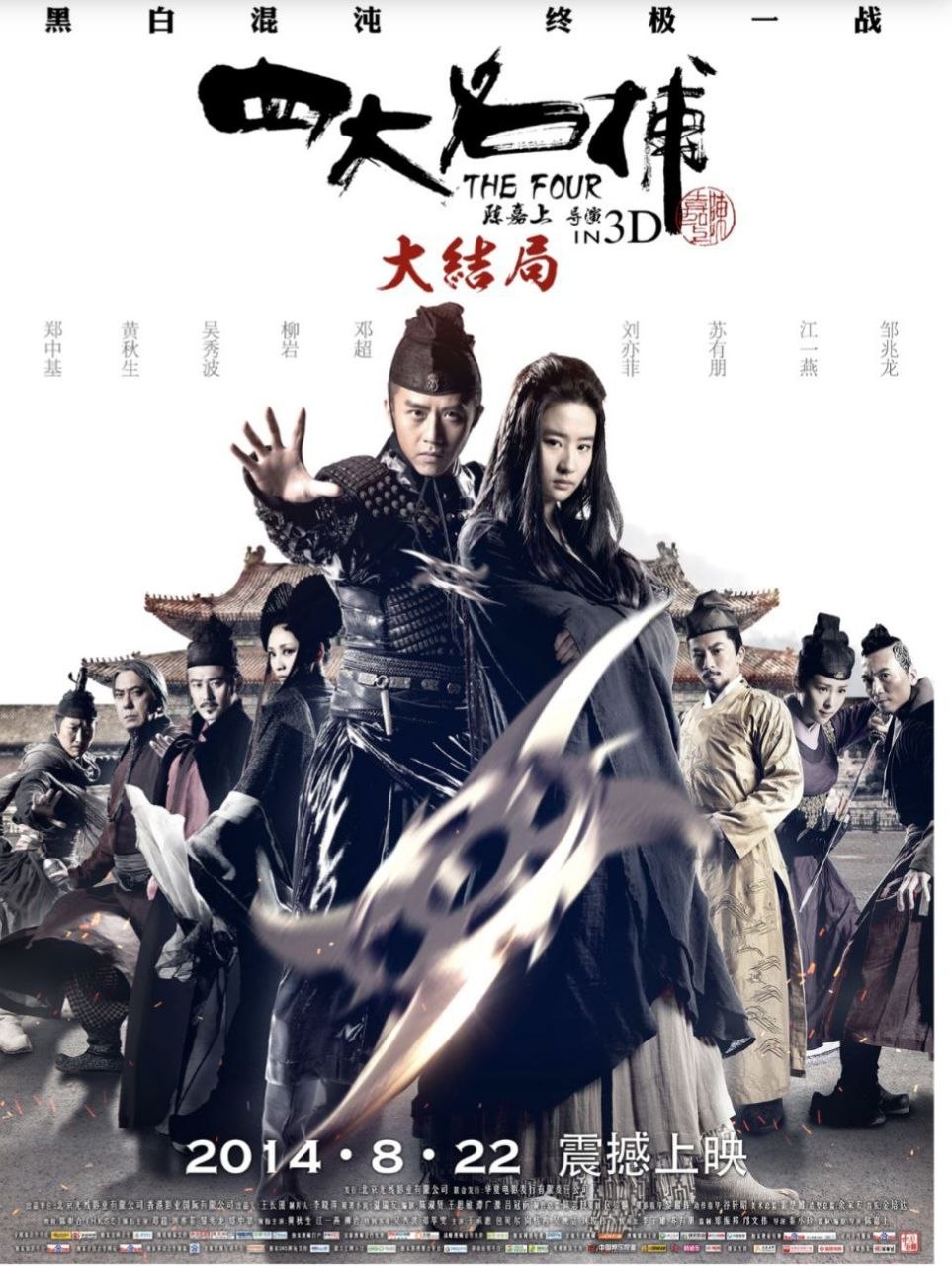 四大名捕大结局 (2014) 4K - 夸克网盘 资源封面图